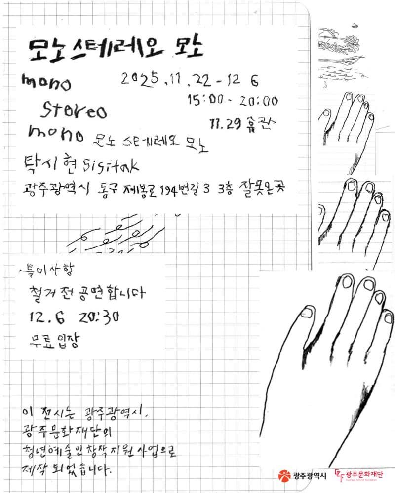 모노스테레오 모노