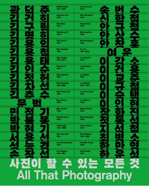 《사진이 할 수 있는 모든 것》
