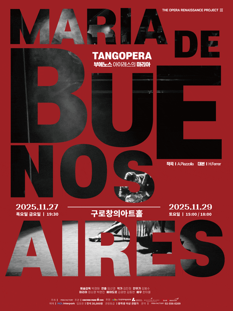 [음악][서울 구로] The OPERA Renaissance Project Ⅲ. 부에노스 아이레스의 마리아