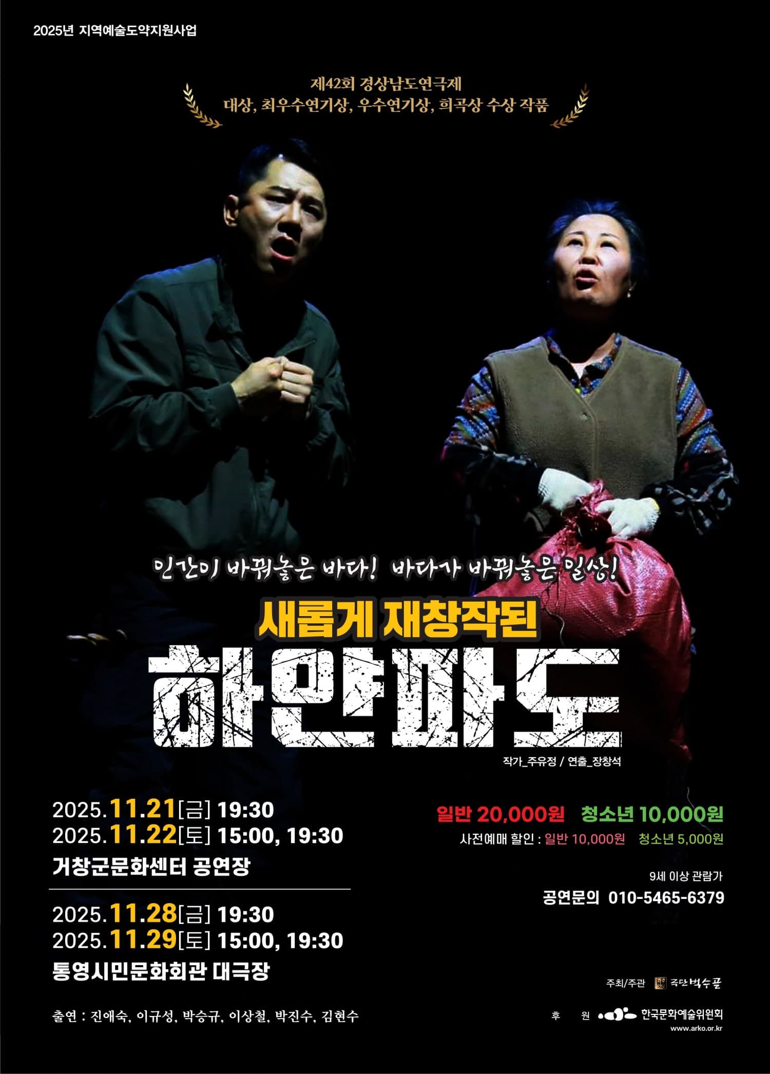 [연극][통영] 하얀파도