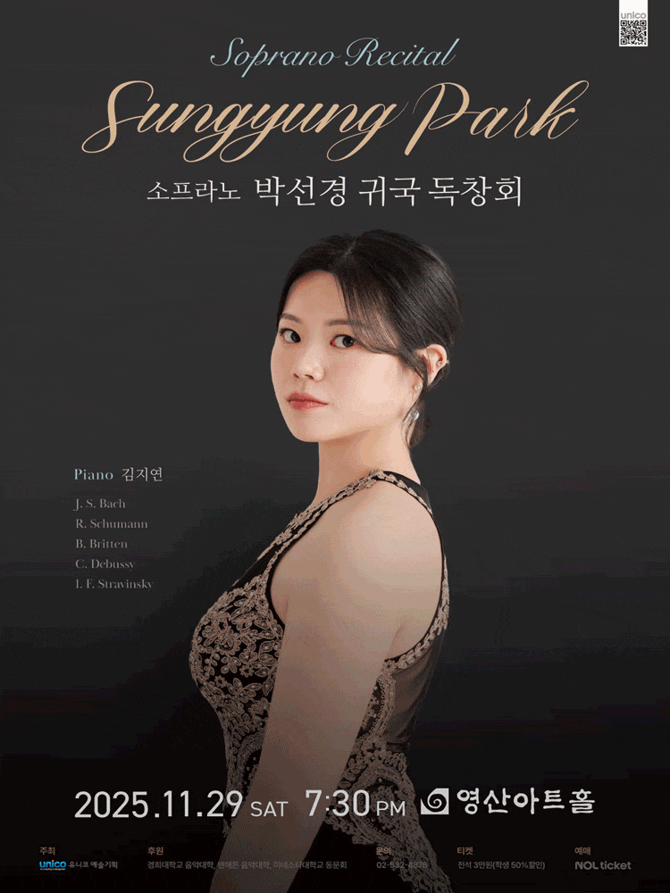 [음악]소프라노 박선경 귀국 독창회