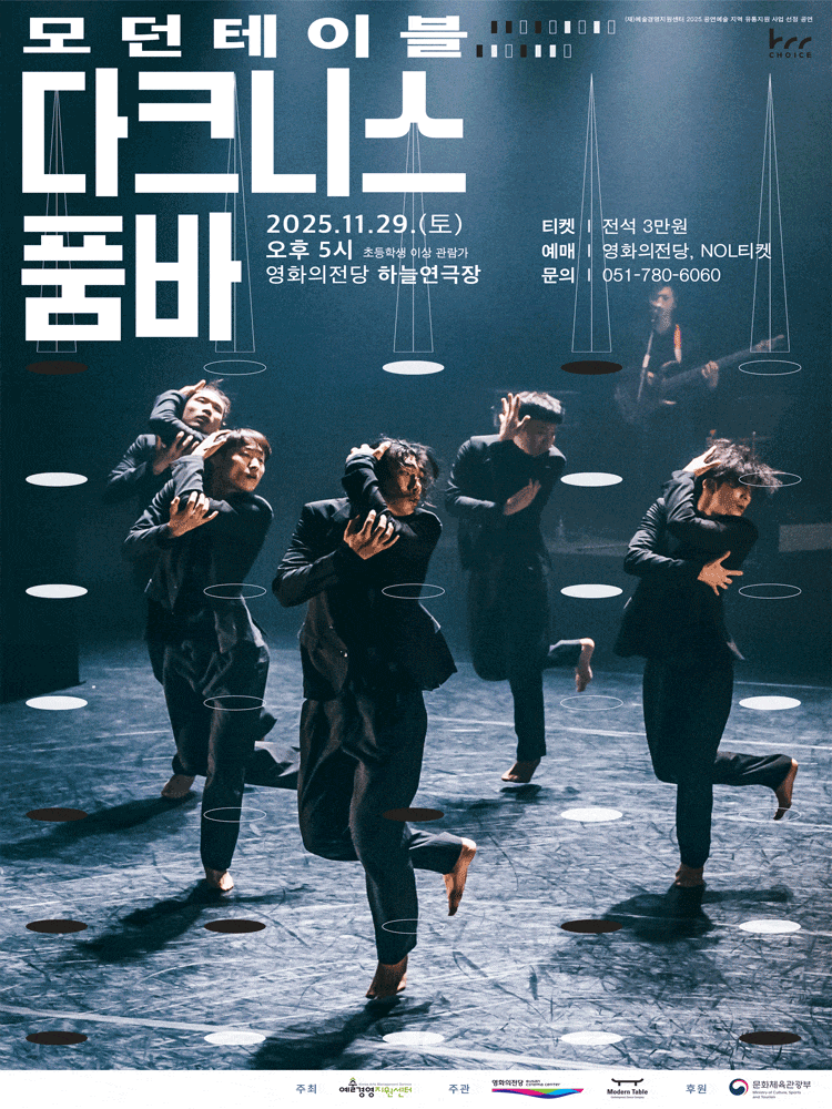 [무용][부산] BCC CHOICE, 다크니스 품바