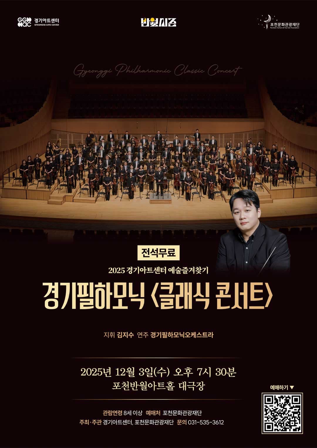 [포천] 경기필하모닉 클래식 콘서트