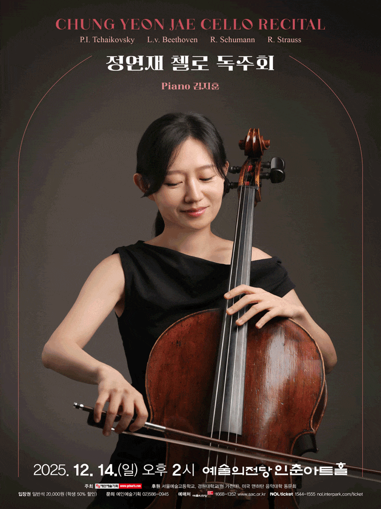 정연재 첼로 독주회