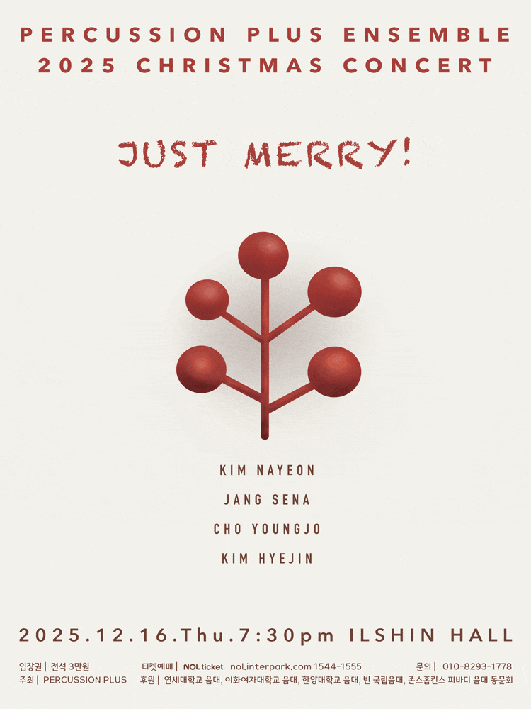 제3회 퍼커션 플러스 앙상블 정기연주회: Christmas Concert: JUST MERRY!