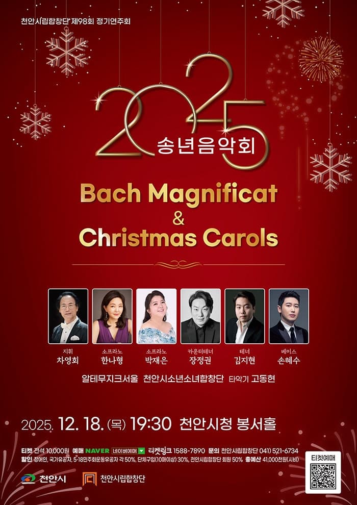 제98회 천안시립합창단 정기연주회