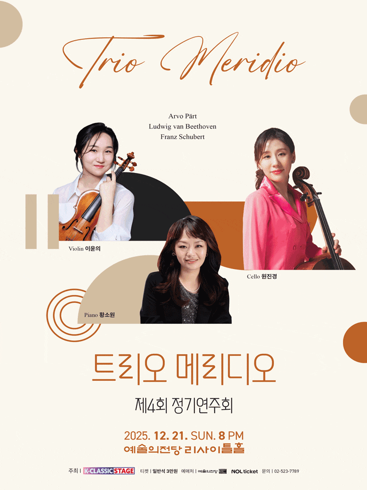 제4회 트리오 메리디오 정기연주회