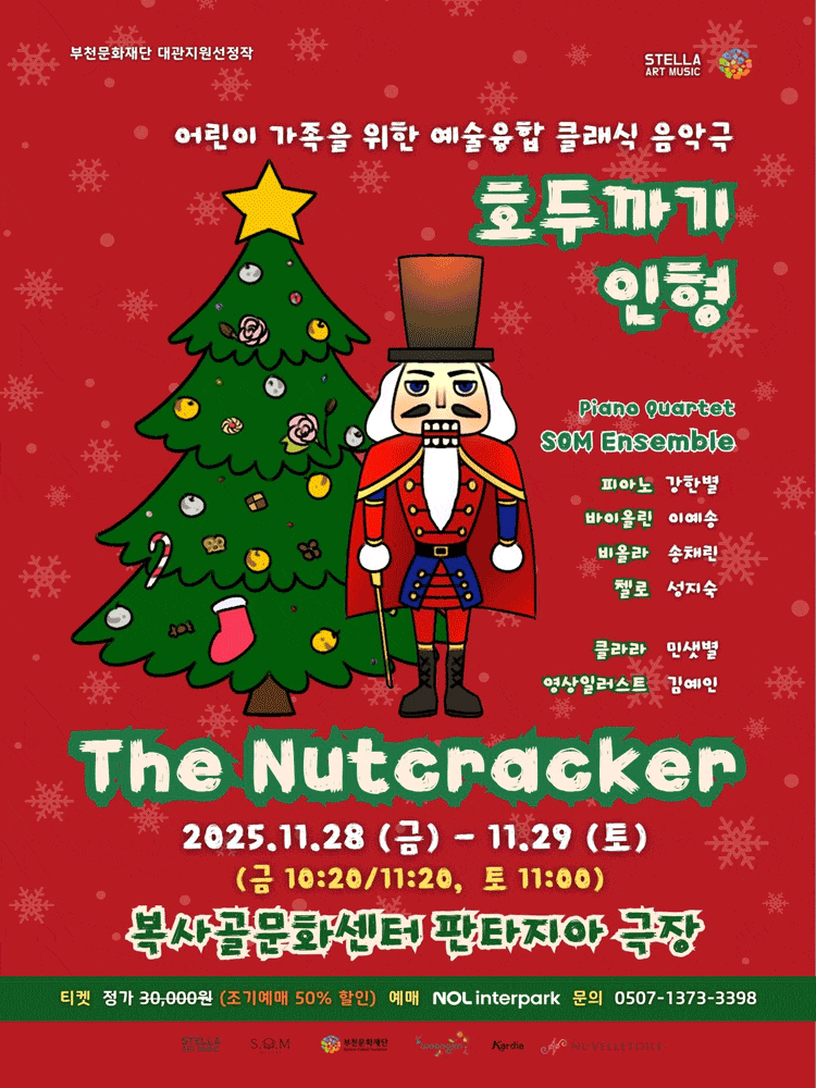 [음악][부천] 호두까기 인형