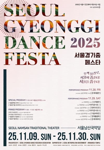[무용]서울경기춤페스타