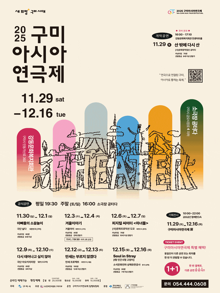 구미아시아연극제, 아빠들의 소꿉놀이