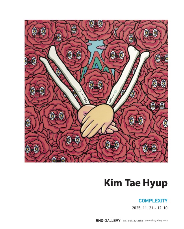 김태협 개인전 <Complexity 컴플렉시티>