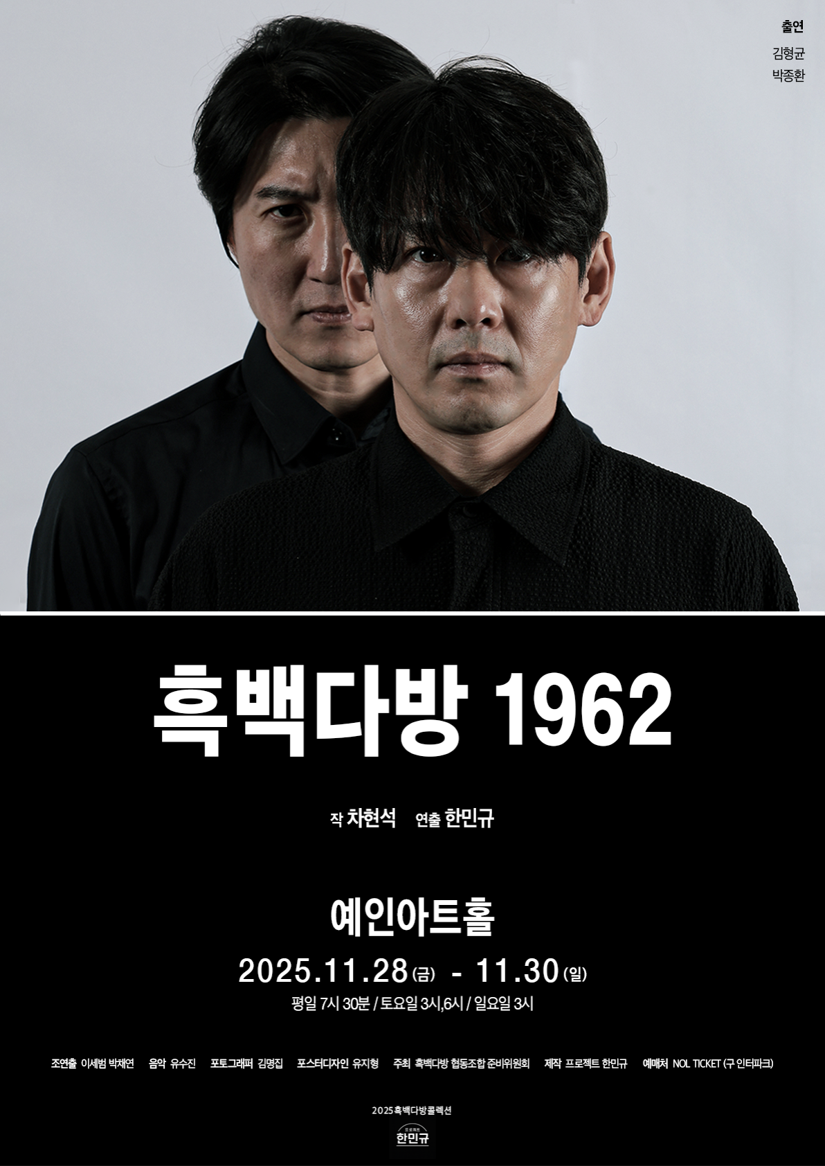 [연극]흑백다방1962