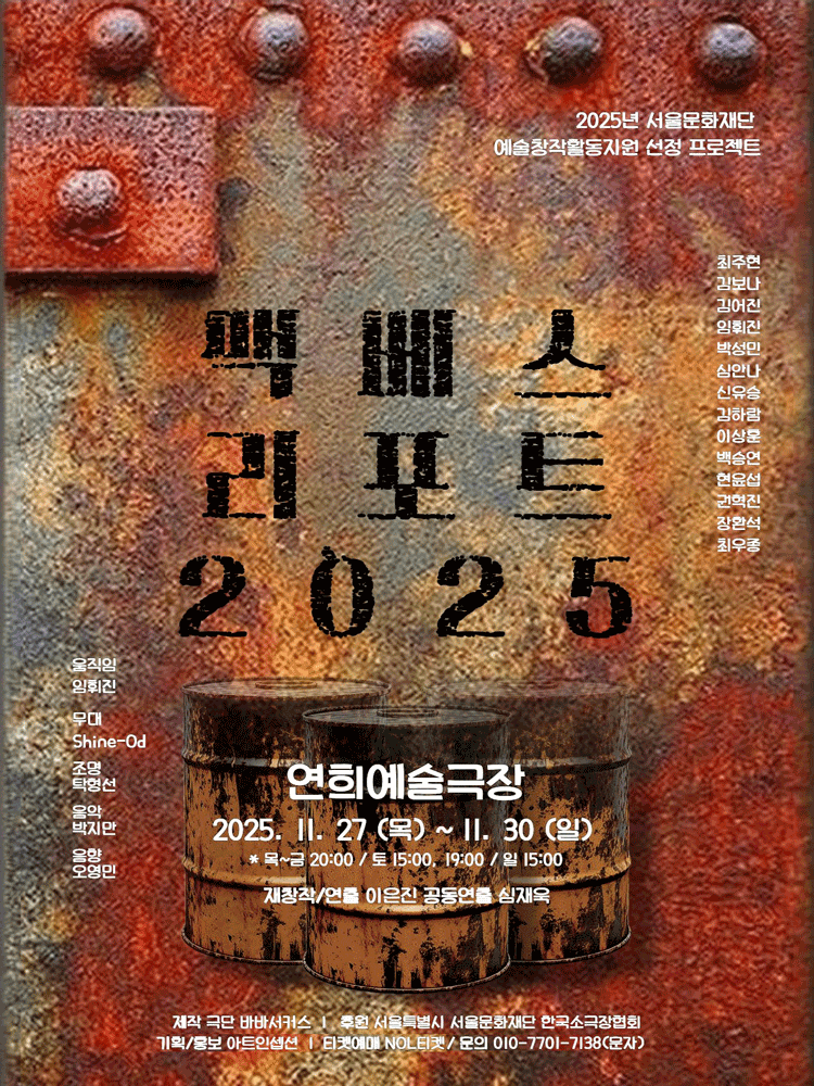 [연극]맥베스리포트 2025