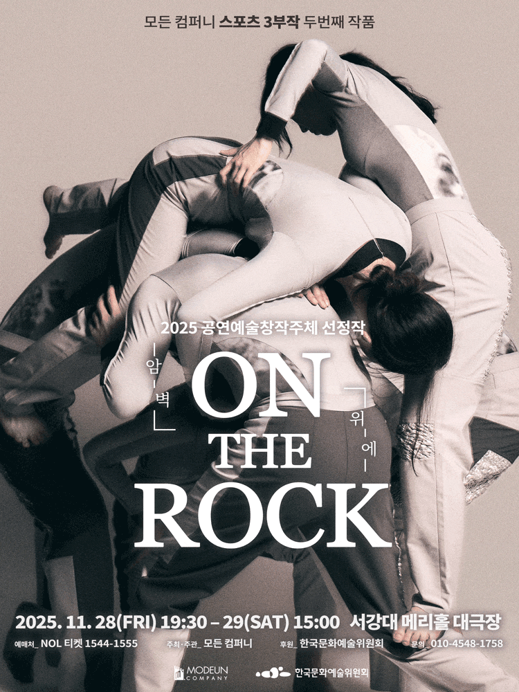 [무용]모든컴퍼니, On the Rock
