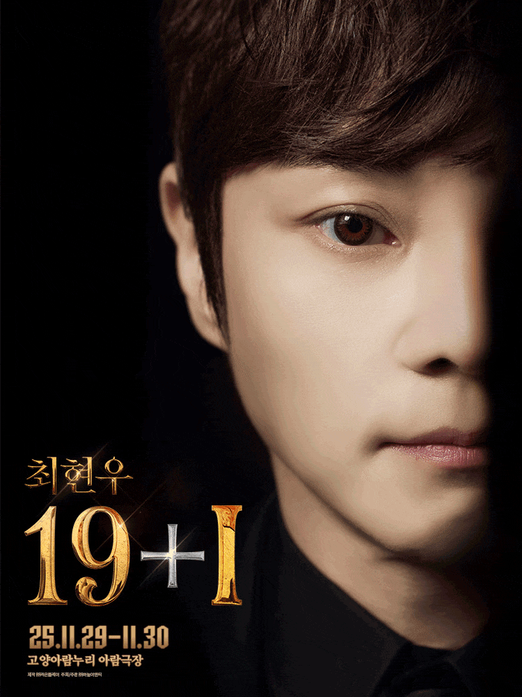 [기타][고양] 최현우 19+Ⅰ