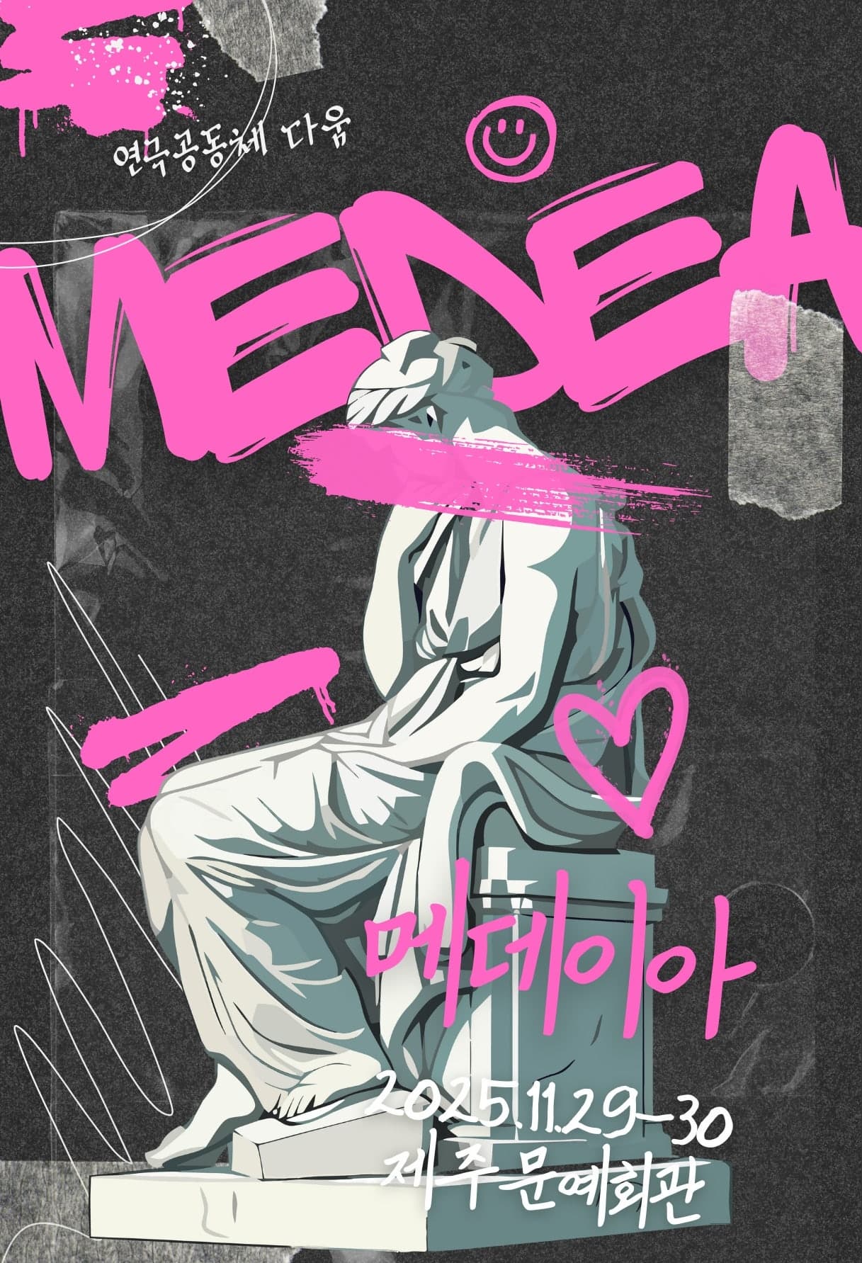 [연극][제주] 메데이아