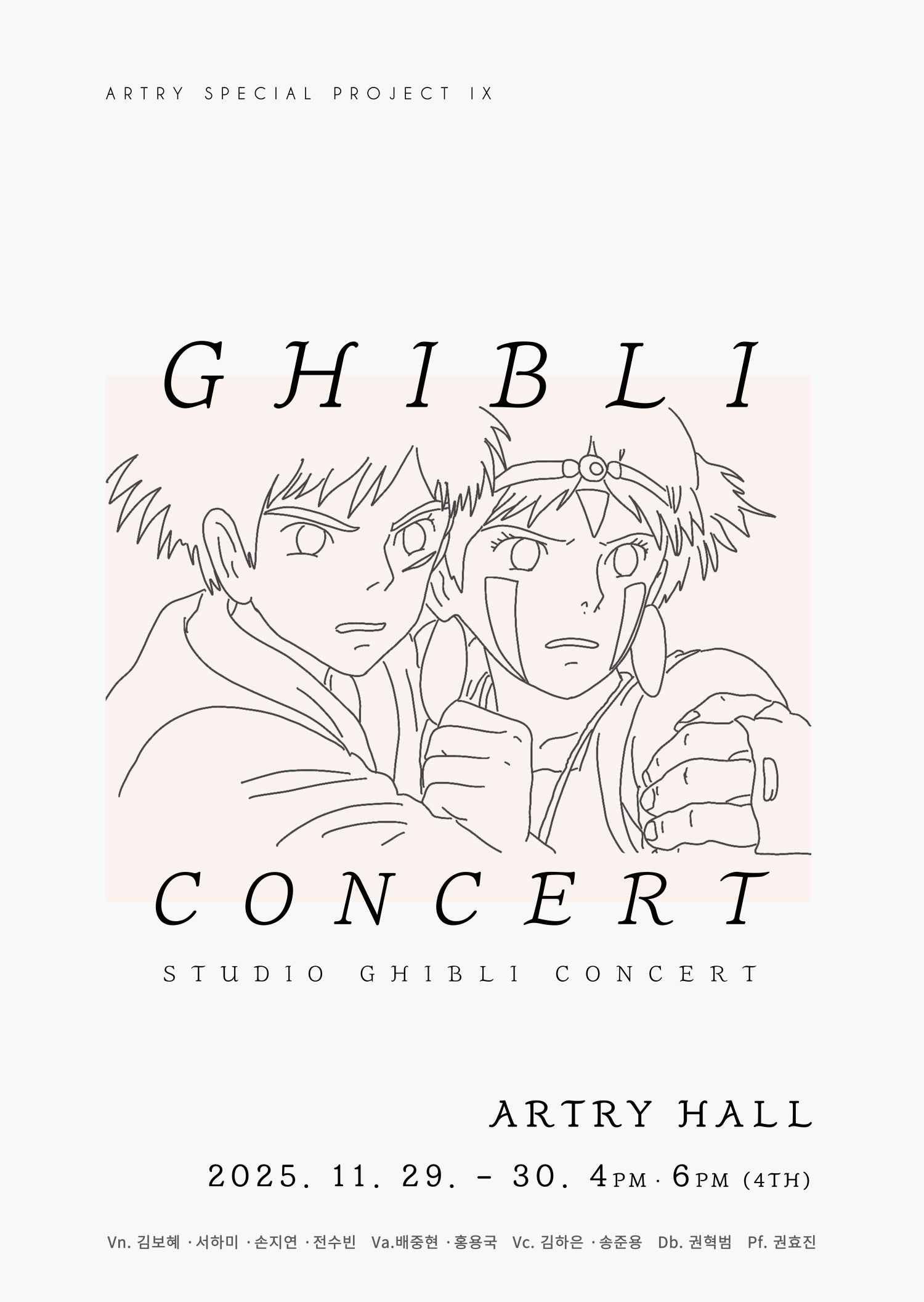 [콘서트][청주] 아트리 스페셜 프로젝트 9 지브리 콘서트