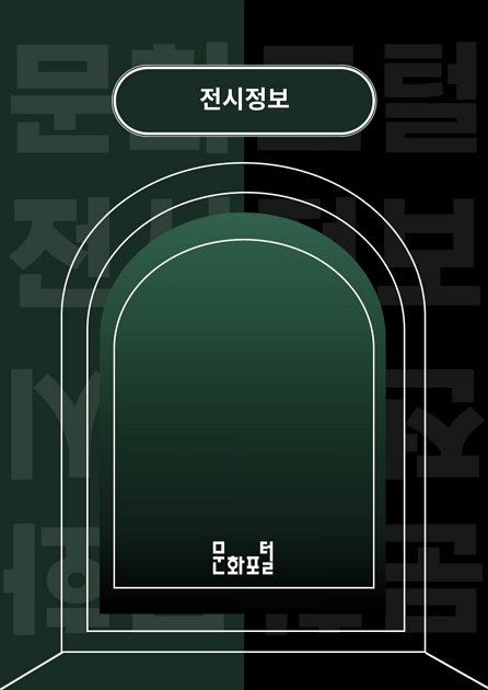 2025년 기획전시 <사상, 맛의 기억>