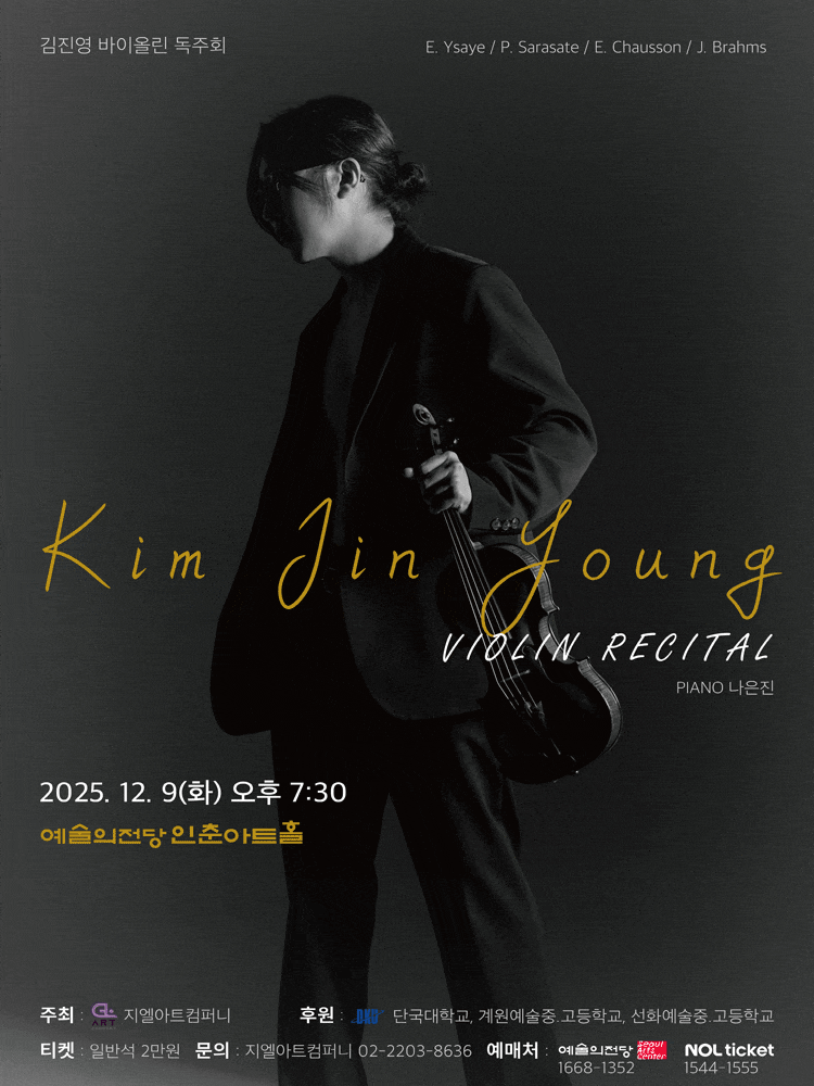 김진영 바이올린 독주회