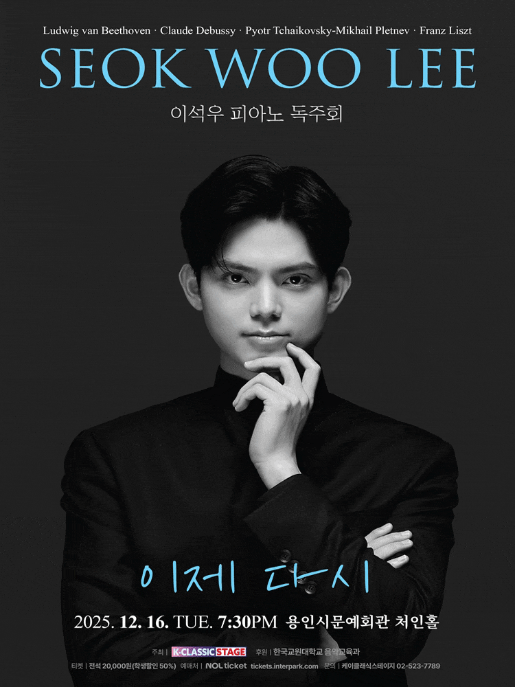 [용인] 이석우 피아노 독주회