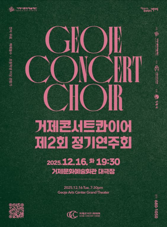 제2회 거제콘서트콰이어 정기연주회