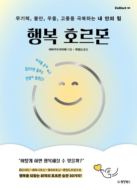 행복 호르몬