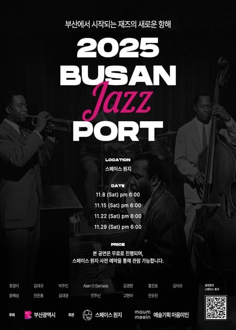 부산항과 재즈의 만남 공연 (BUSAN JAZZ PORT)