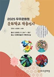 [전시]2025년 제51회 전국공모 부산미술대전(판화,수채화,디자인)