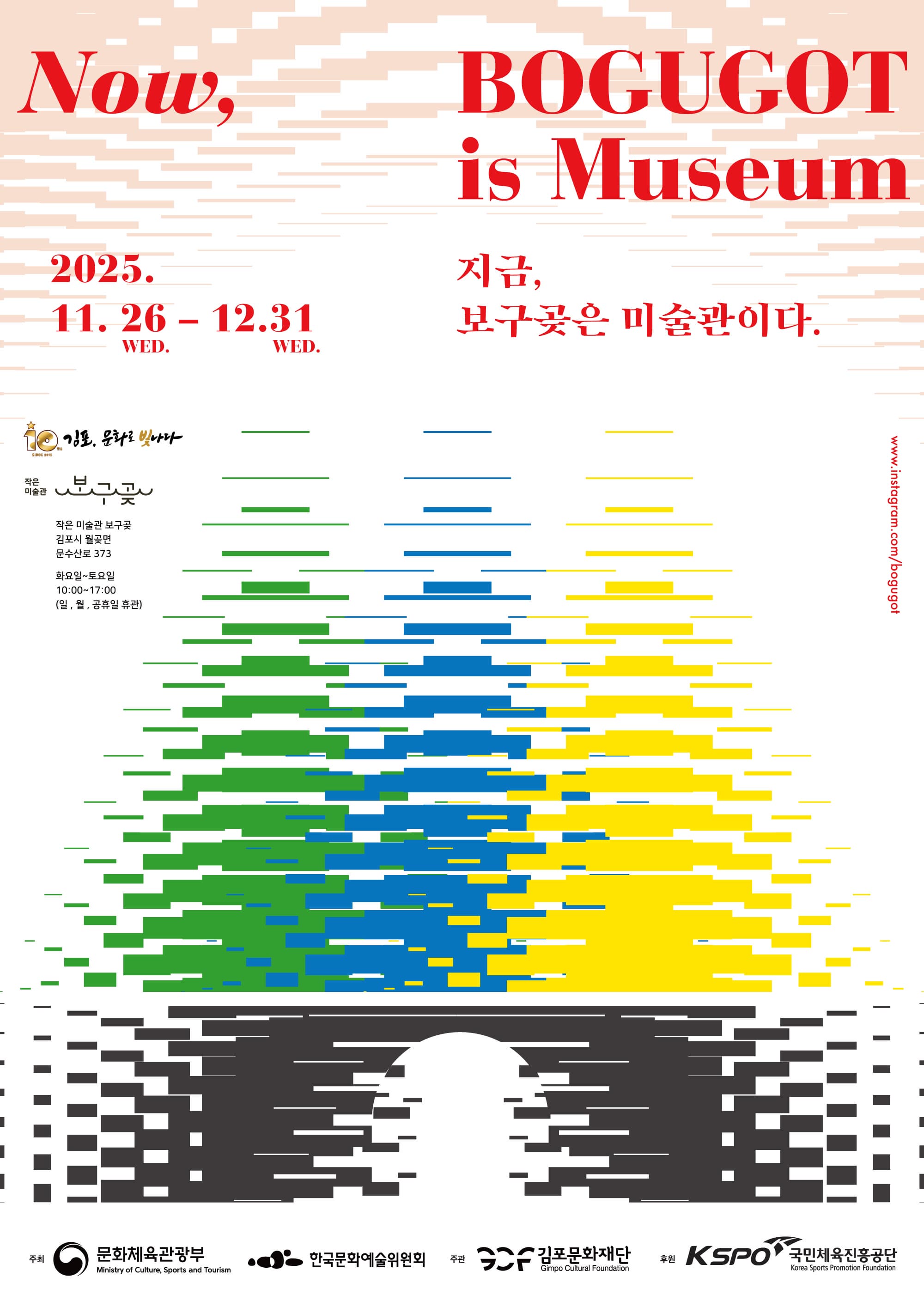 기획 작은미술관 보구곶 기획전시 <Now, BOGUGOT is Museum>