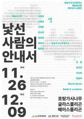 낯선 사람의 안내서