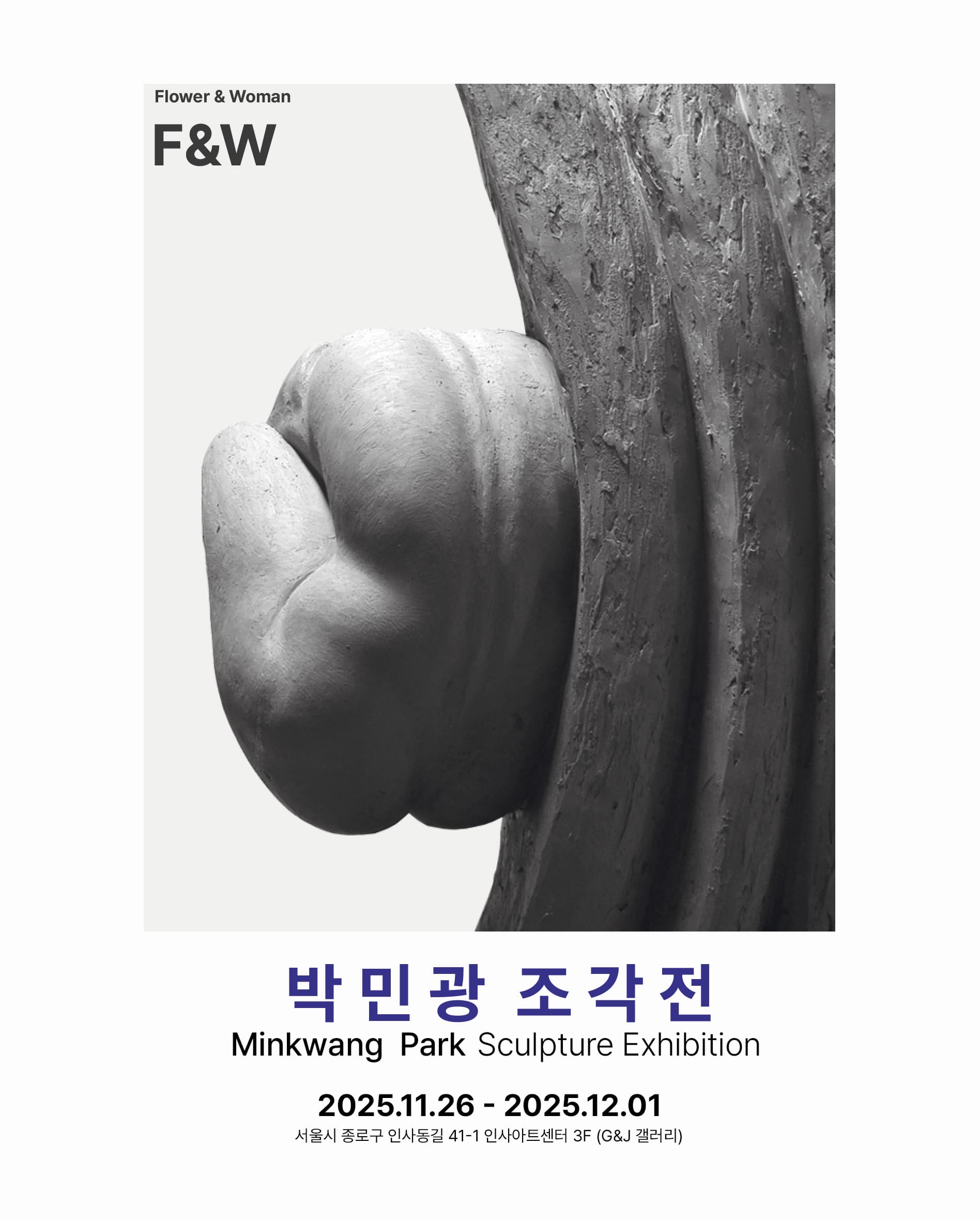 [전시]박민광 조각전