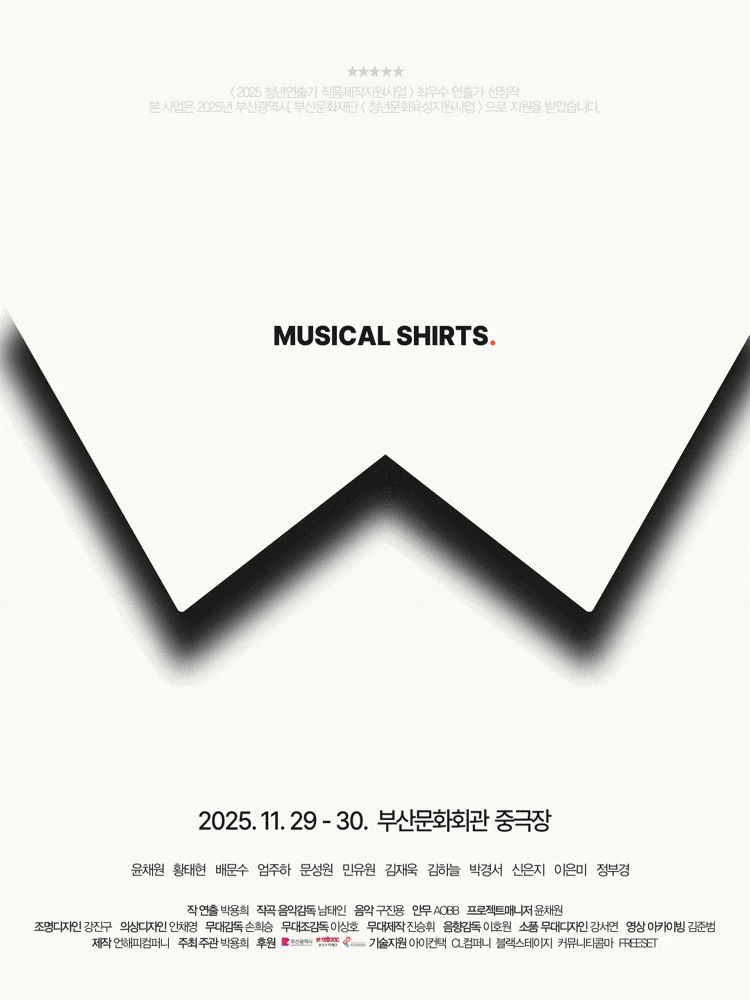[뮤지컬][부산] SHIRTS. (셔츠)