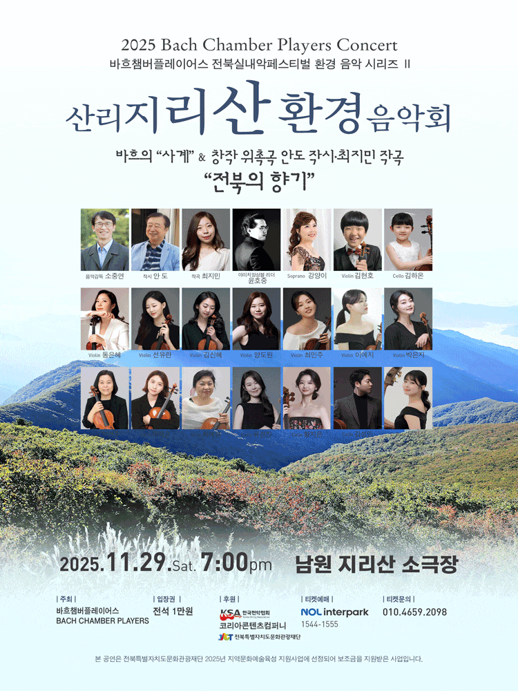 [음악][남원] 지리산 환경음악회