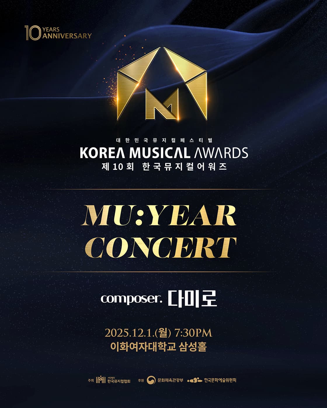 제10회 한국뮤지컬어워즈, 뮤이어 (MU: YEAR) 콘서트