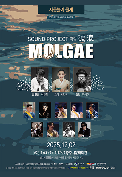 [충주] SOUND PROJECT 파랑 波浪