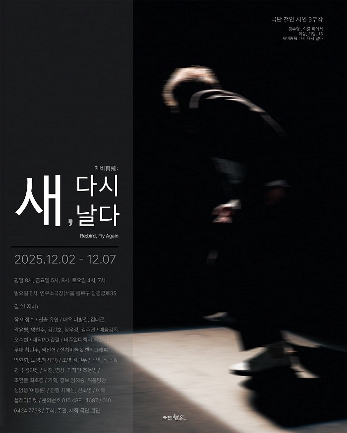 재비再飛 : 새, 다시 날다