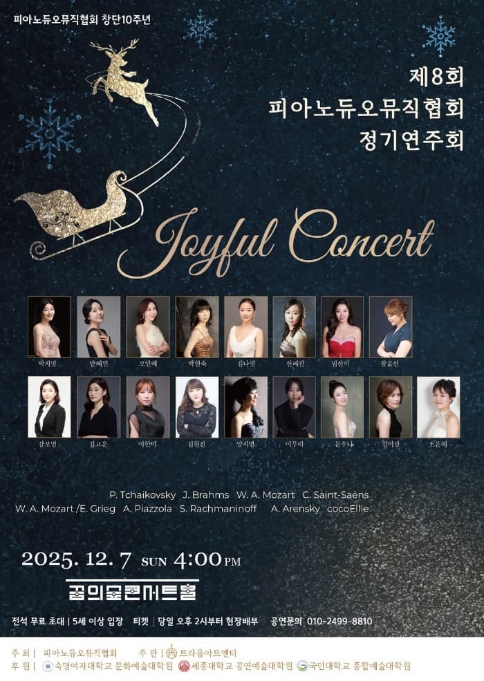 제8회 피아노듀오뮤직협회 정기연주회