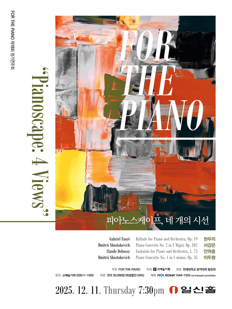 제18회 FOR THE PIANO 정기연주회, Pianoscape: 4 Views