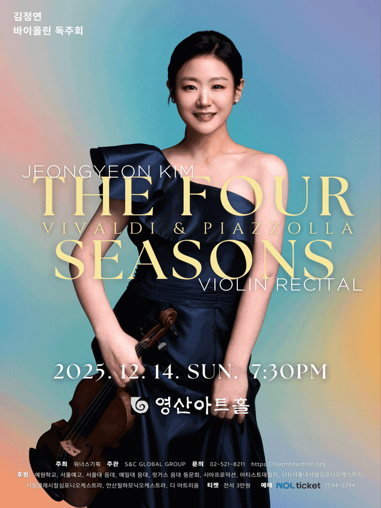 김정연 바이올린 독주회: THE FOUR SEASONS