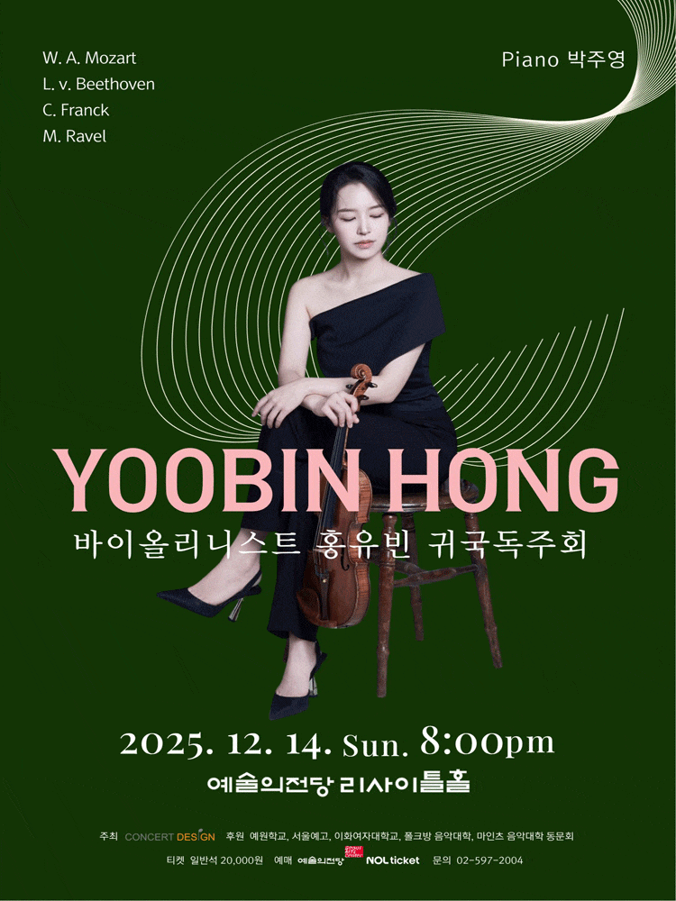 바이올리니스트 홍유빈 귀국독주회