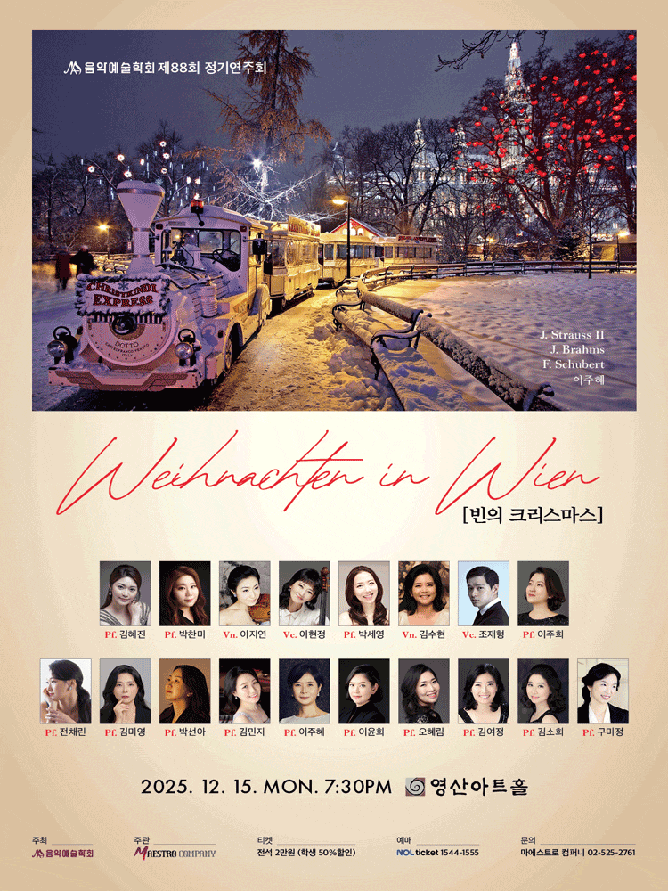 제88회 음악예술학회 정기연주회, Weihnachten in Wien: 빈의 크리스마스