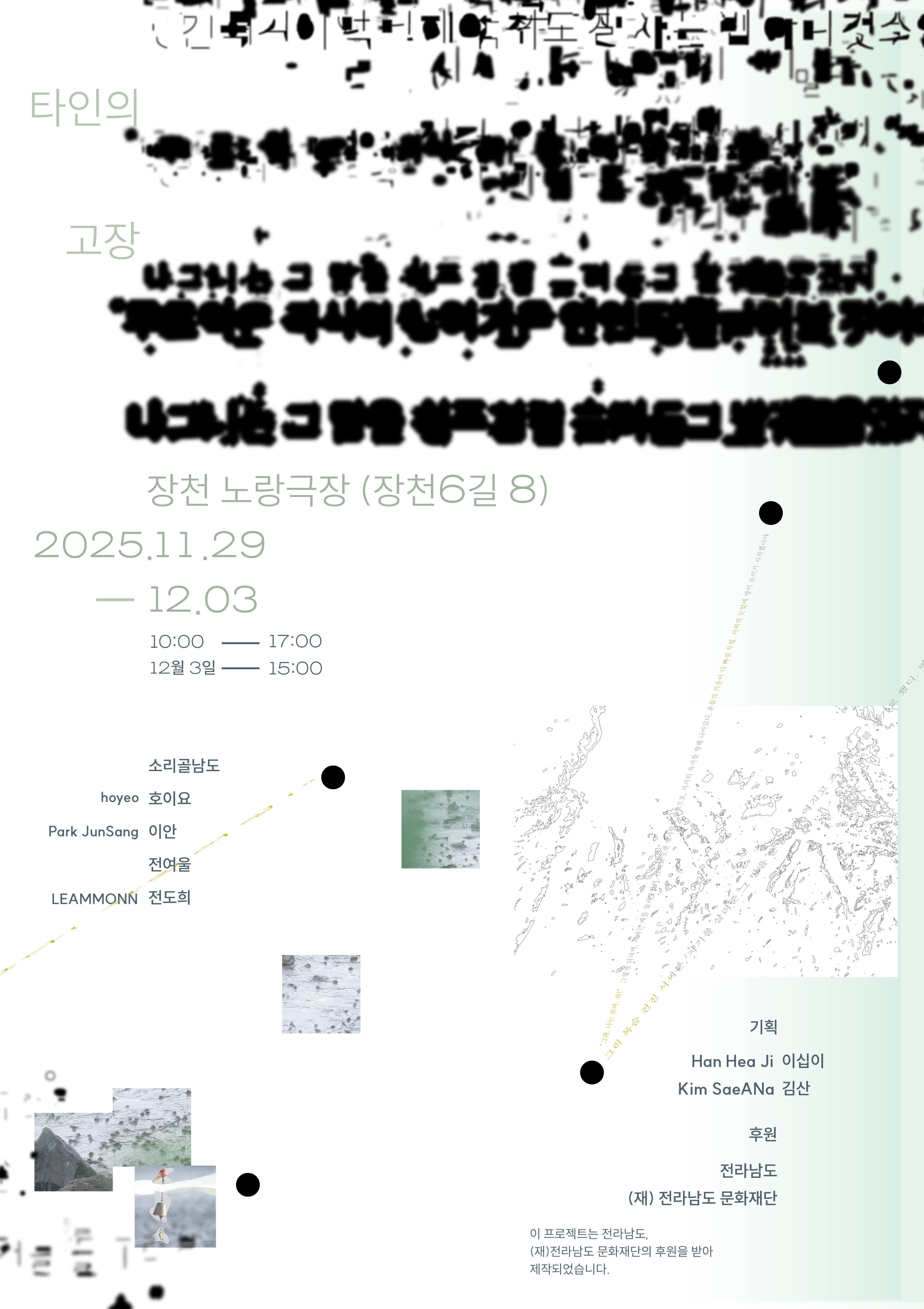 [전시]타인의 고장