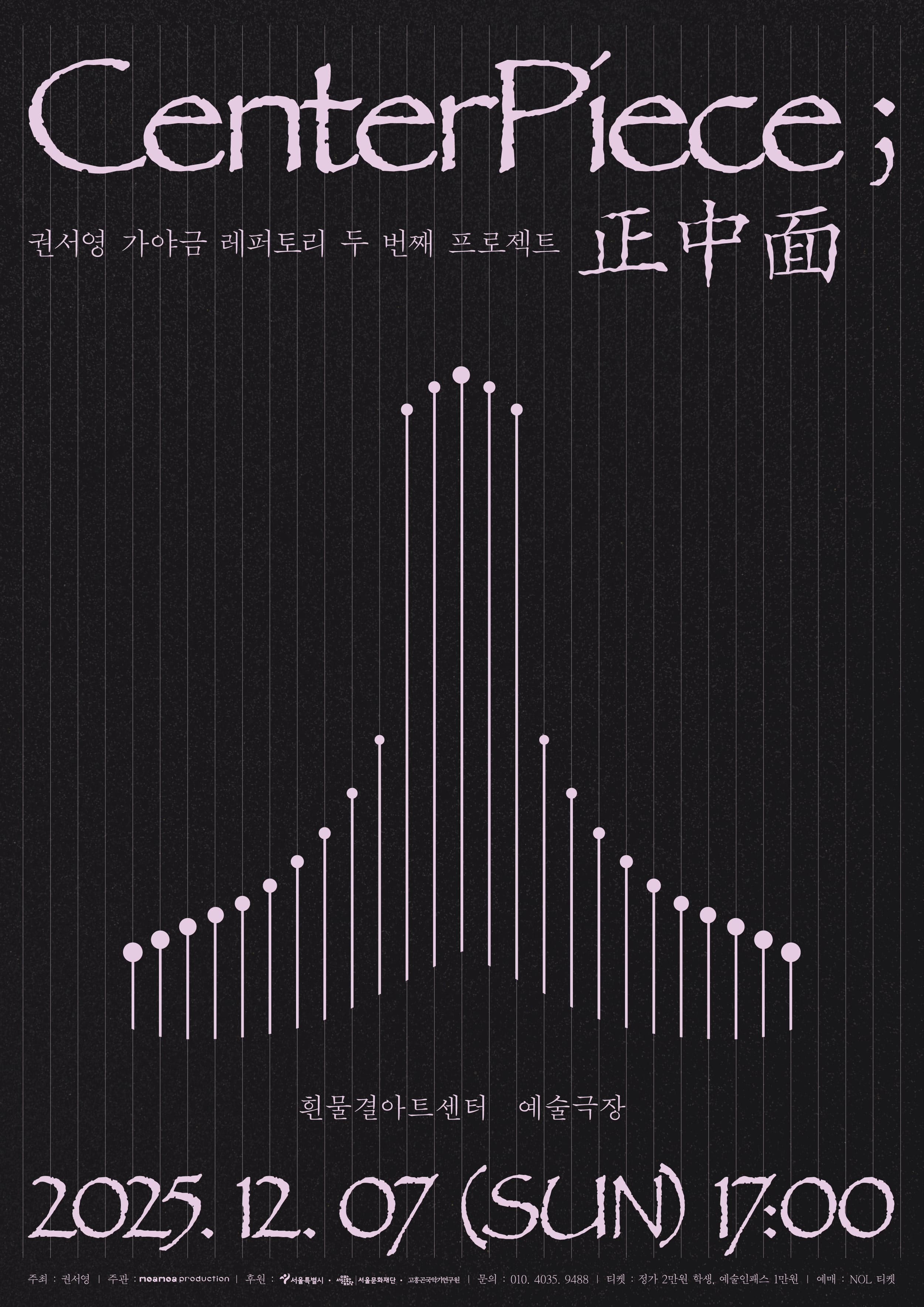 권서영 <CenterPiece ; 正中面>