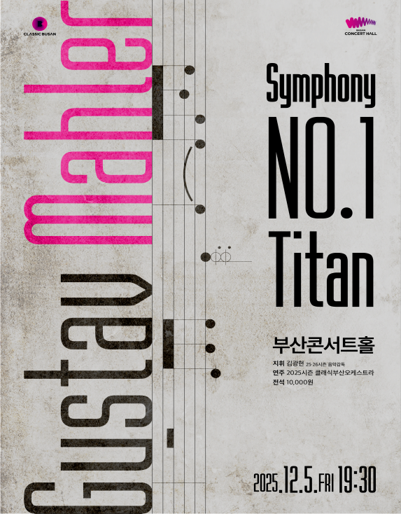 클래식부산오케스트라 단독 콘서트: 심포닉 콘서트 - Titan