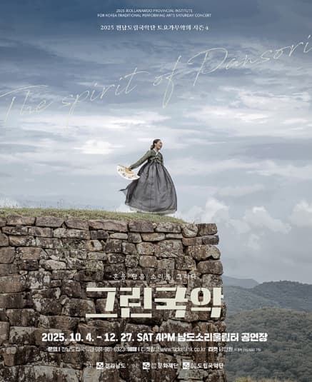 [국악]제940회 전남도립국악단 토요가무악희 시즌4, 그린국악