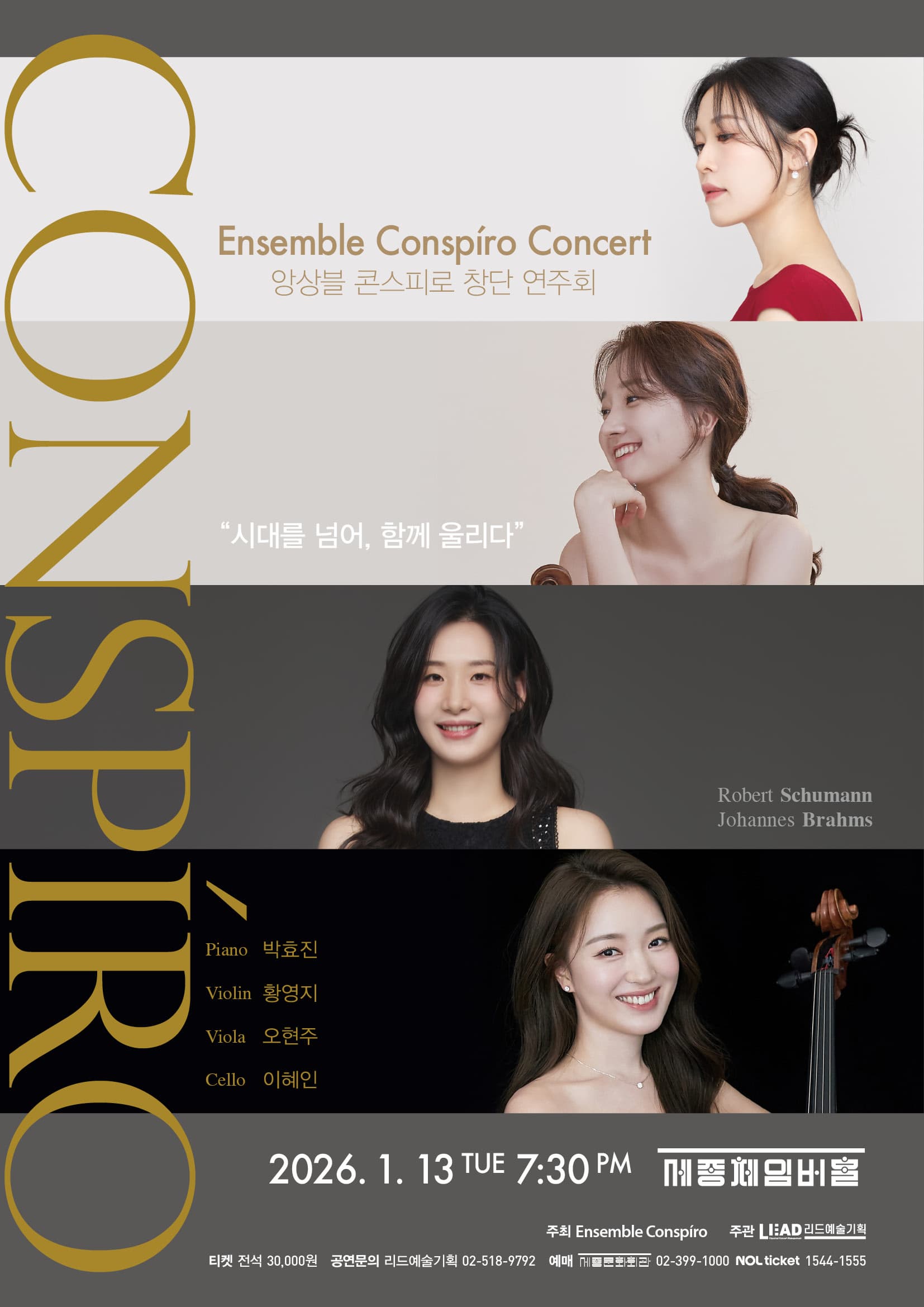 [음악]앙상블 콘스피로 창단 연주회