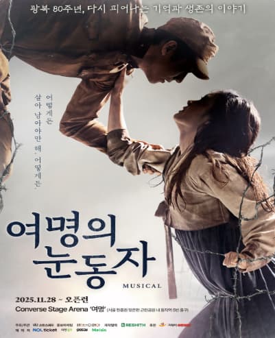 [서울 동작] 여명의 눈동자