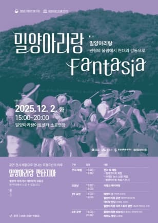 밀양아리랑 Fantasia