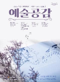 제78회 예술공감, EQ up 콘서트: 아기코끼리 비비와 함께하는 프랑스 음악여행