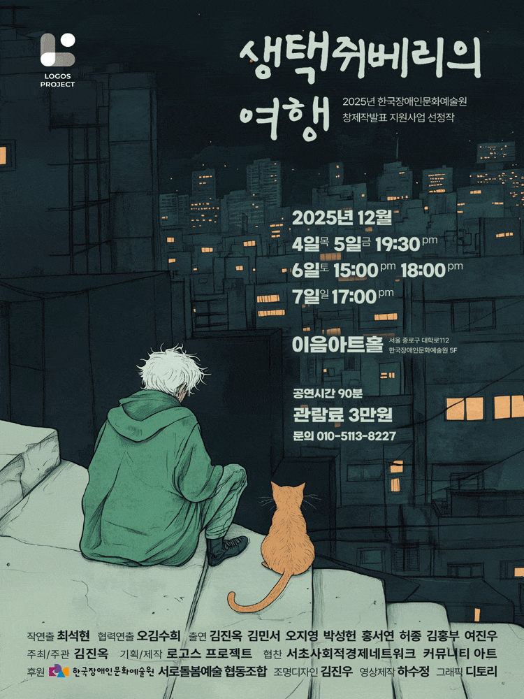 [대학로] 생택쥐베리의 여행